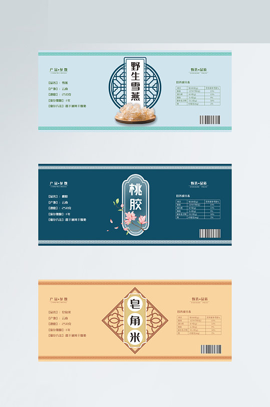 养生保健食品桃胶雪燕皂角米瓶贴不干胶