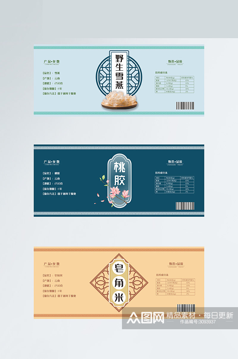 养生保健食品桃胶雪燕皂角米瓶贴不干胶素材