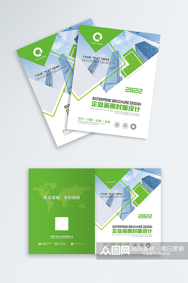 绿色科技环保公司画册封面宣传册素材
