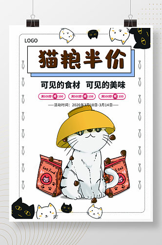 猫粮双十一促销海报