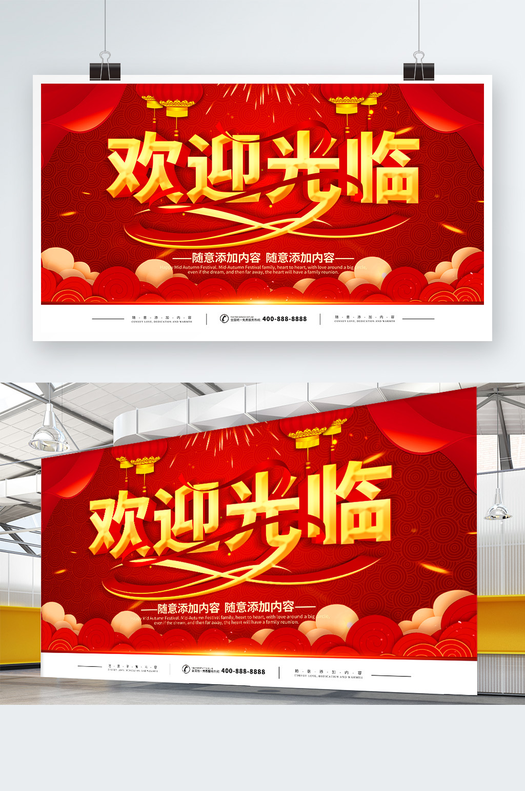 欢迎光临大红喜庆展板素材