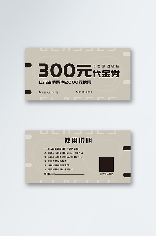 简约眼镜店代金券