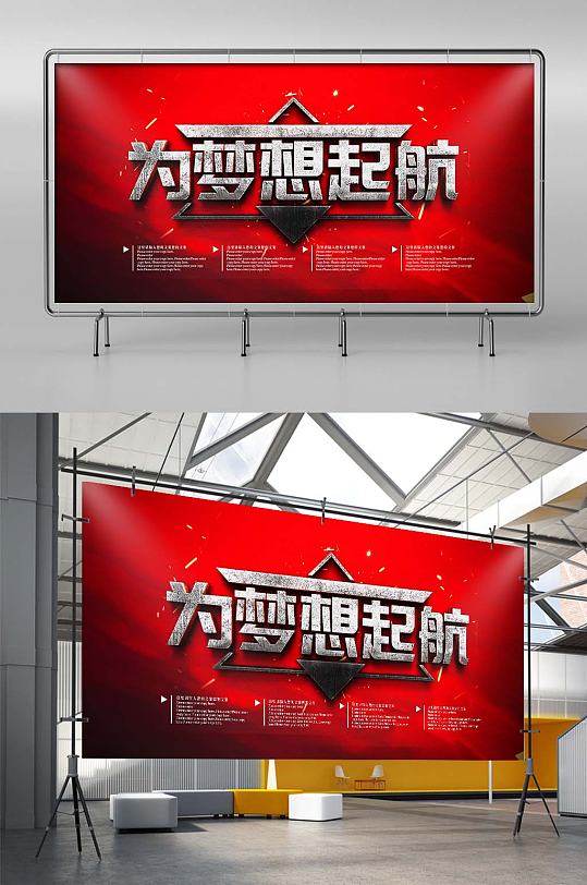 简约深红色企业文化为梦想起航展板-众图网