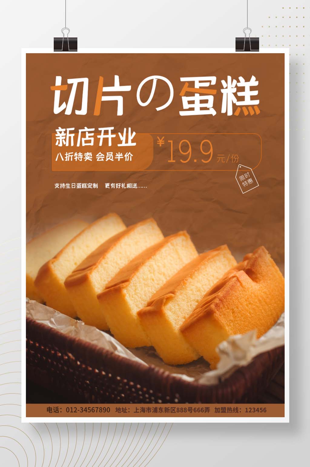 砂橙爆蛋糕宣传图图片