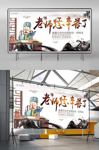 中国风插画教师节展板图片