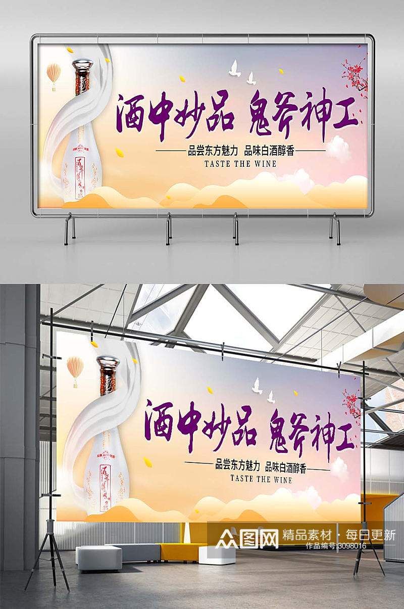 中国风酒文化展板图片素材