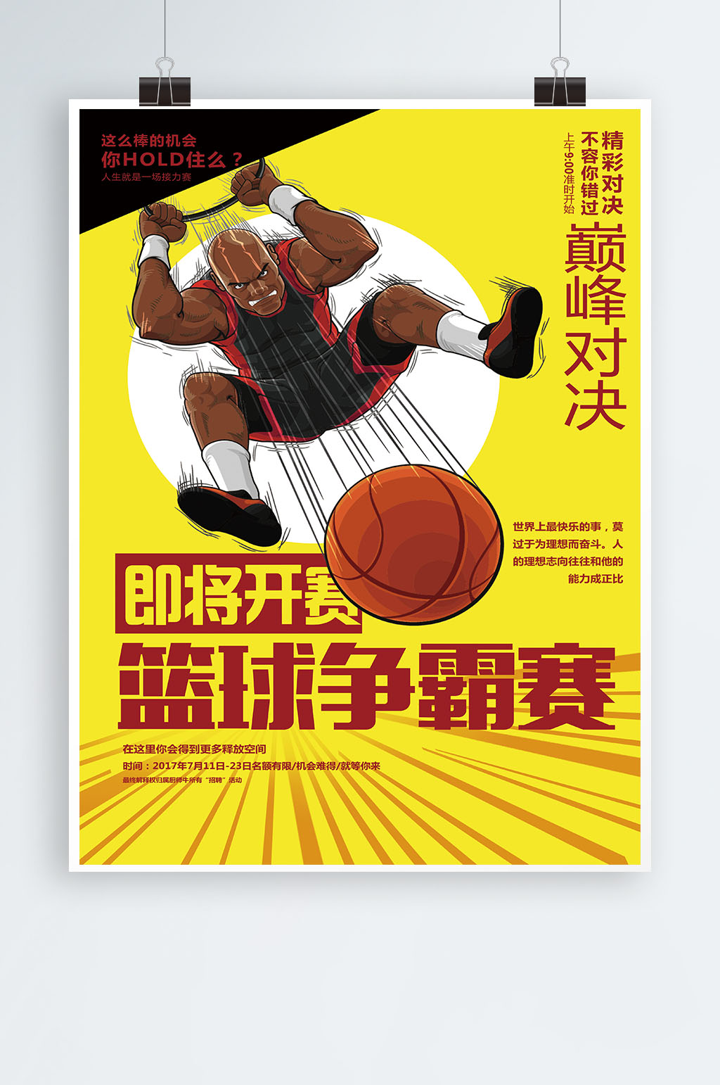 篮球比赛海报图片素材