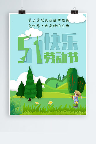 绿色51劳动节宣传海报