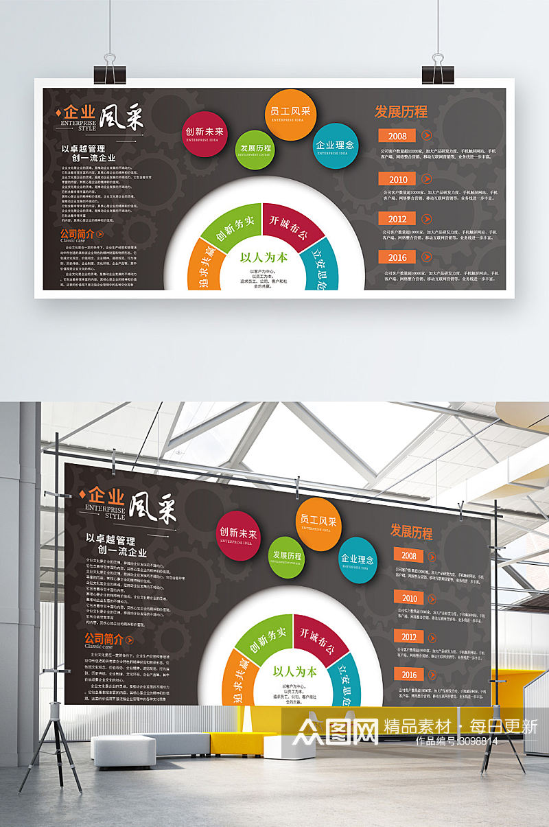平面高端简洁企业文化宣传展板 企业宣传栏版面素材