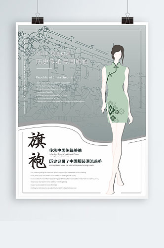 中国风旗袍古典海报