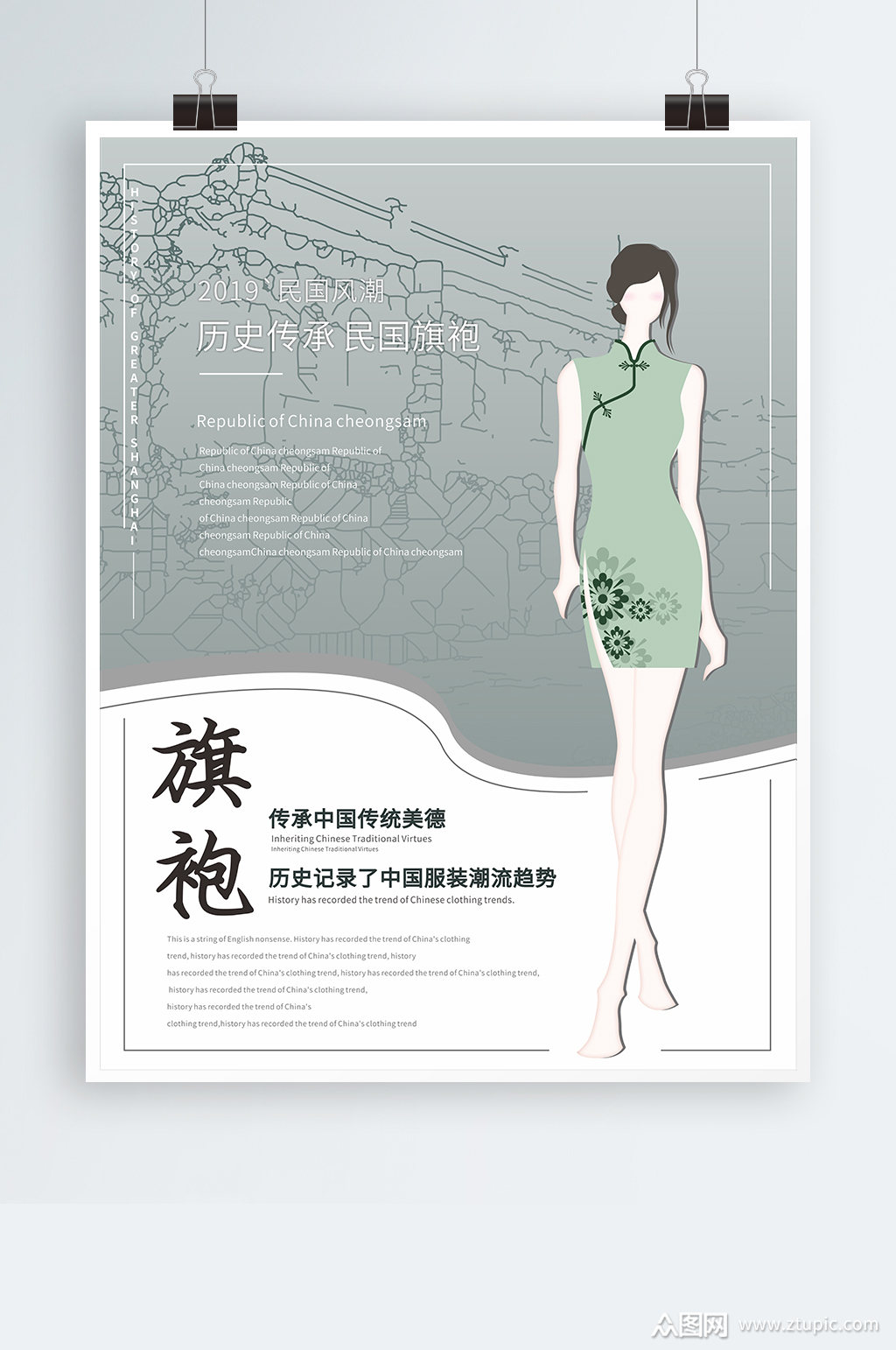 中国风旗袍古典海报素材