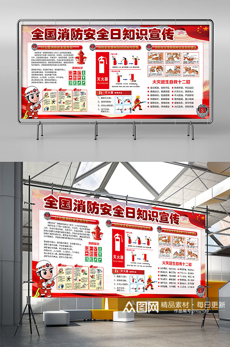 全国消防安全宣传教育日宣传栏 海报素材