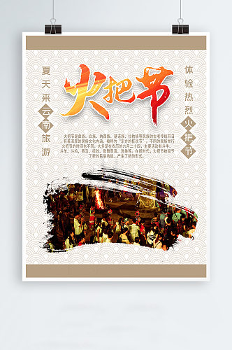 传统特色习俗火把节金色中国风海报