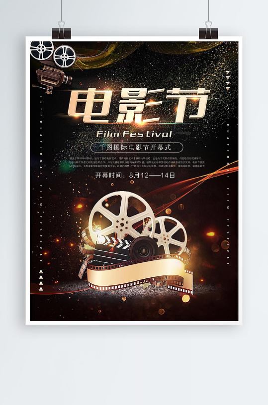 黑金大气电影节开幕宣传海报设计