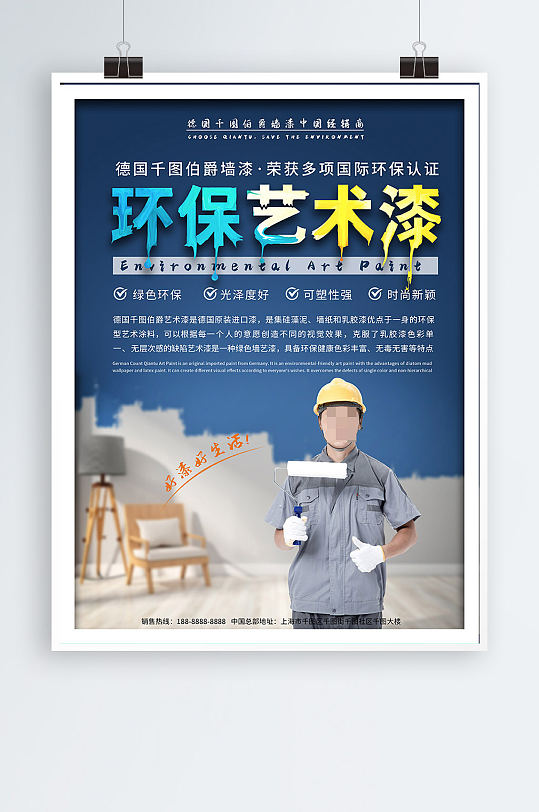 艺术涂料艺术漆海报