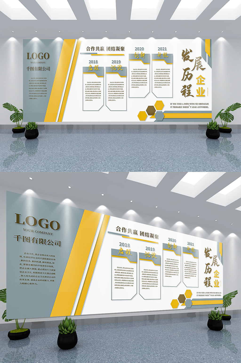 商务办公文化墙企业发展历程展板素材