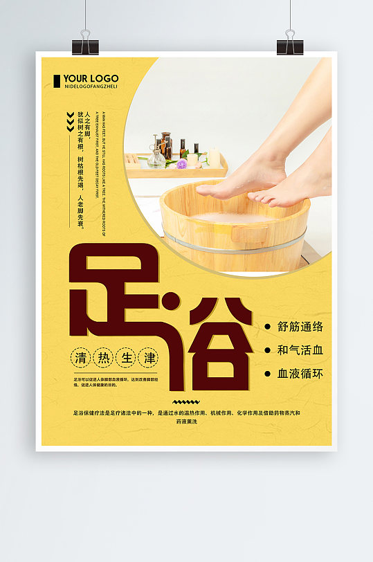 足疗足浴养生海报