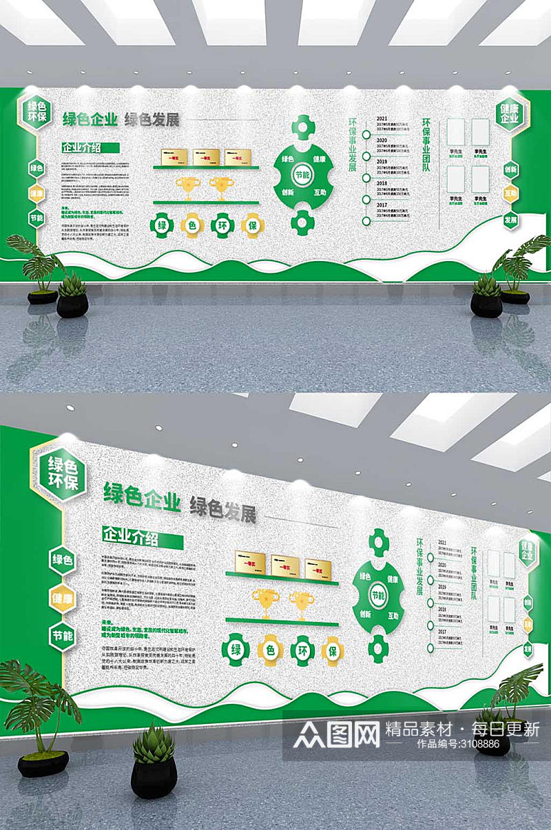 绿色环保企业文化墙设计素材