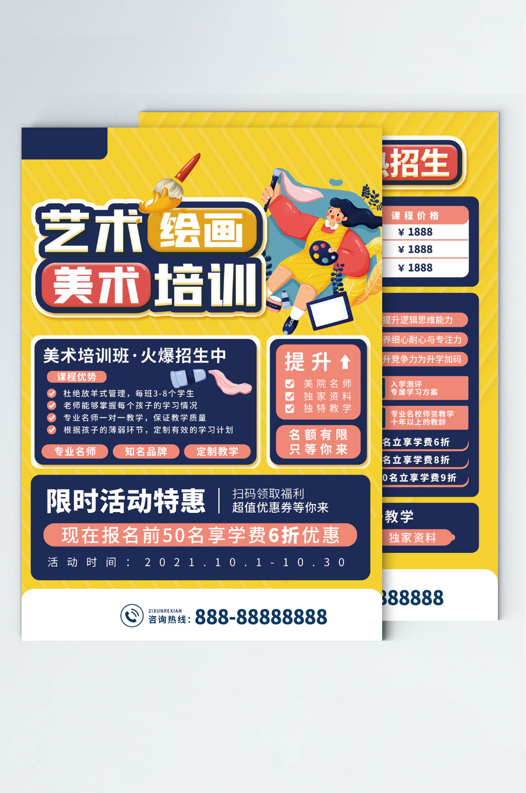 美术培训班才艺培训招生宣传单页素材