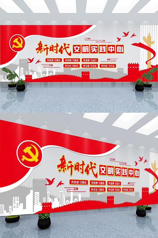 新时代文明实践中心六传六习党建文化墙