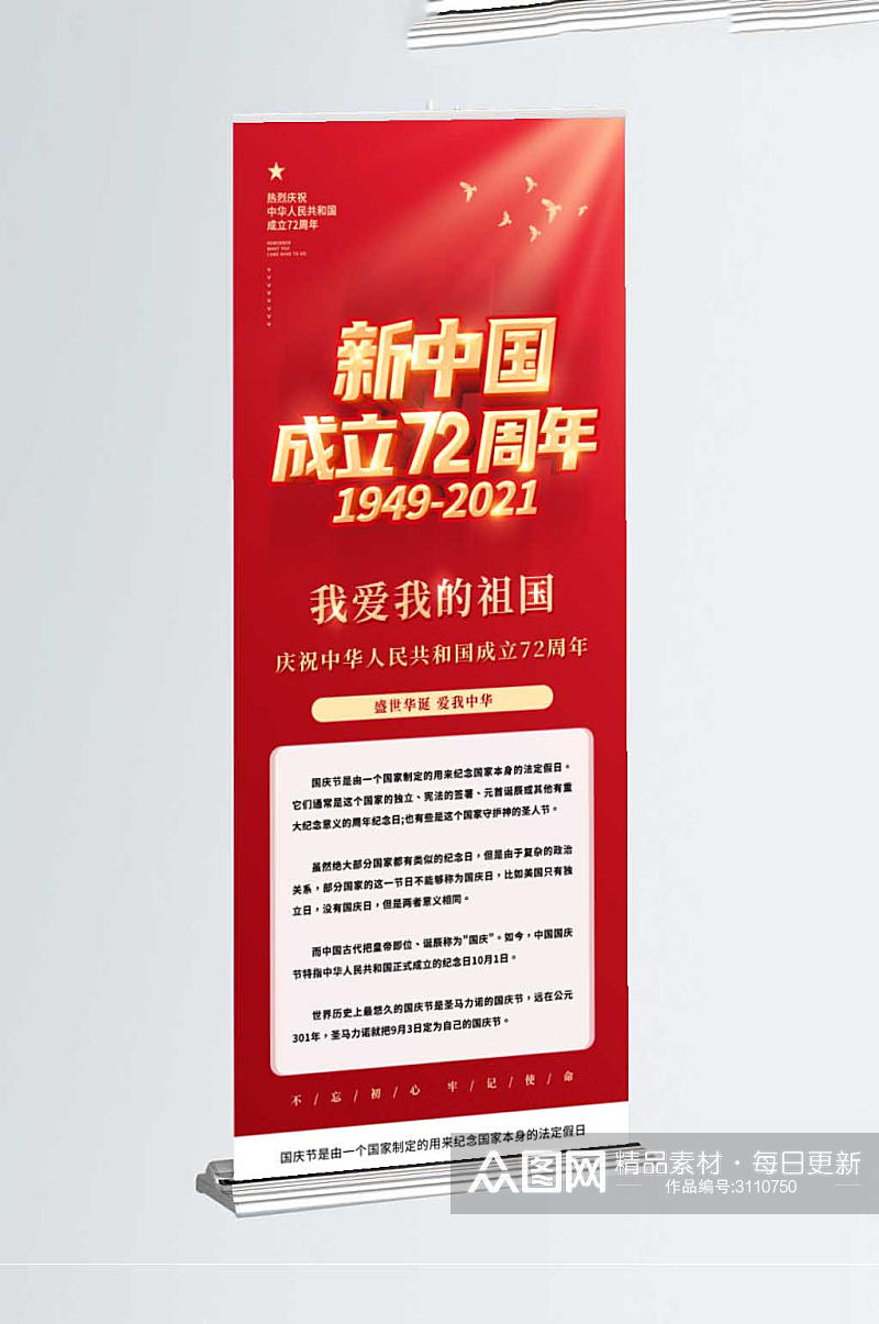 新中国成立72周年素材
