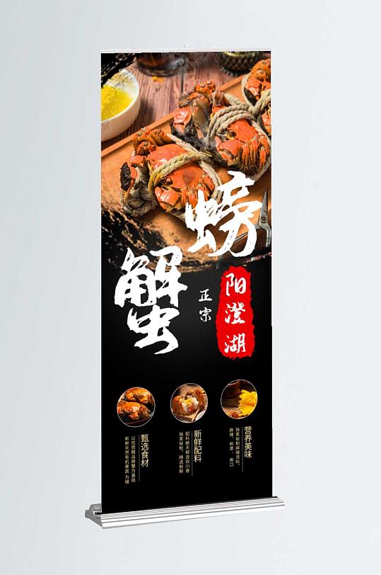 陽澄湖大閘蟹易拉寶X展架海報(bào)報(bào)促銷展板