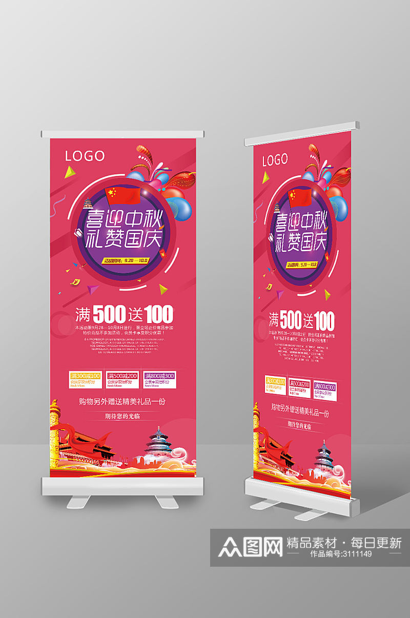 中秋国庆促销狂欢易拉宝海报设计素材