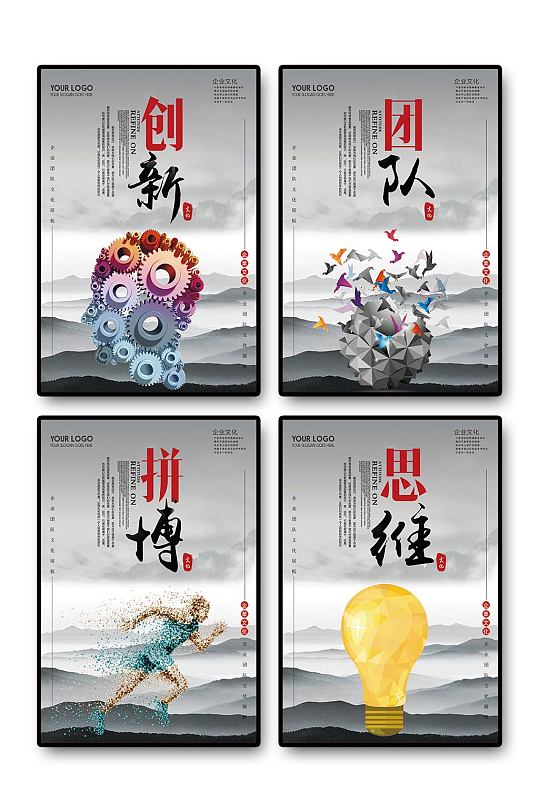 中国风企业文化挂画励志标语宣传设计模板