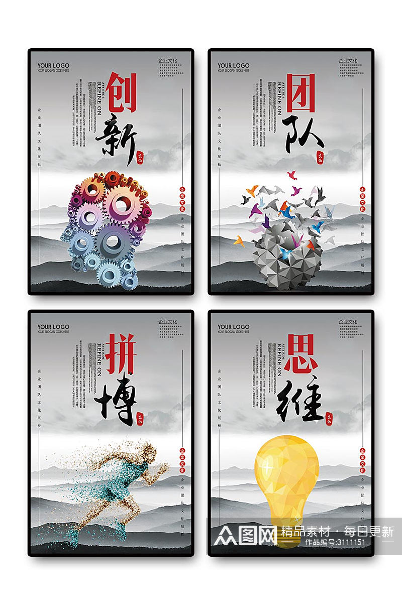 中国风企业文化挂画励志标语宣传设计模板素材