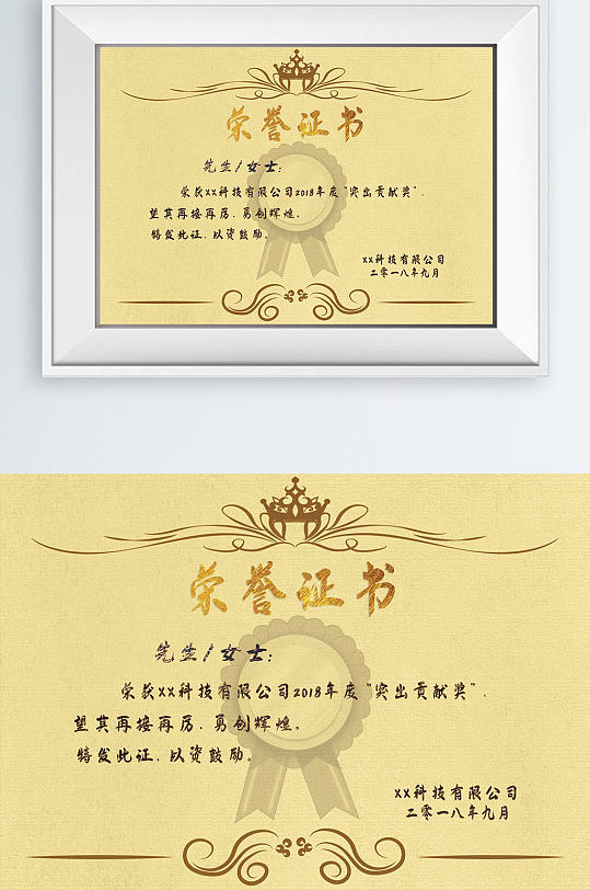 通用型淡黄色荣誉证书-众图网