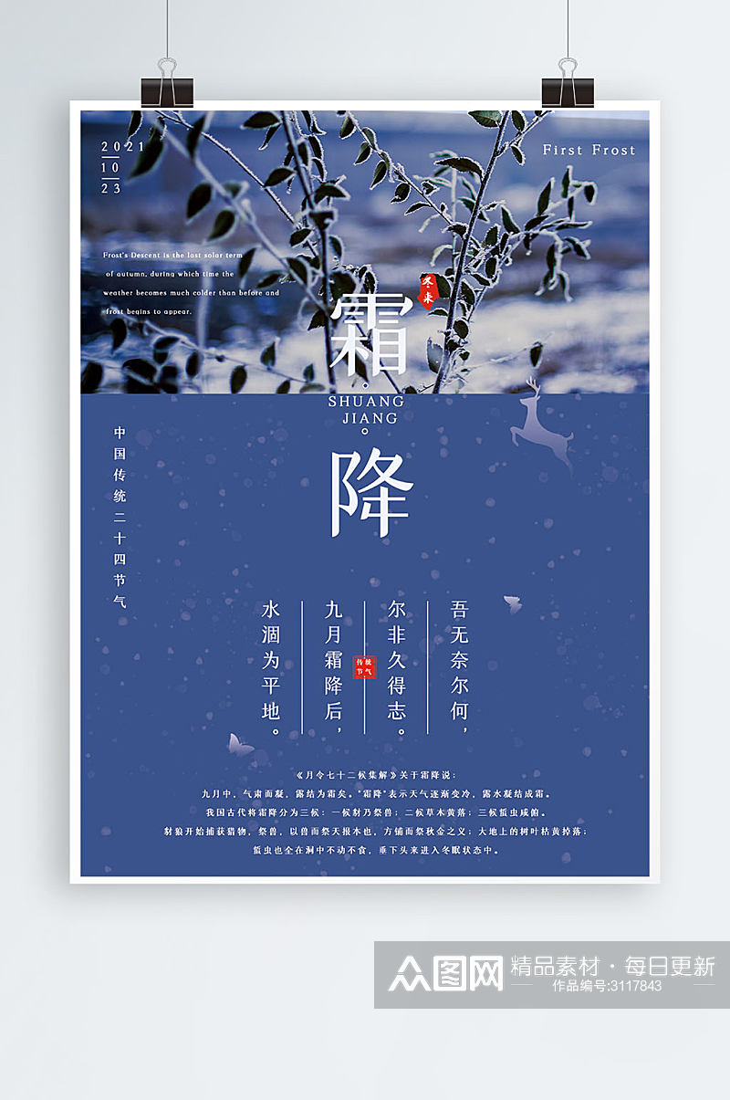 中国传统二十四节气霜降海报素材