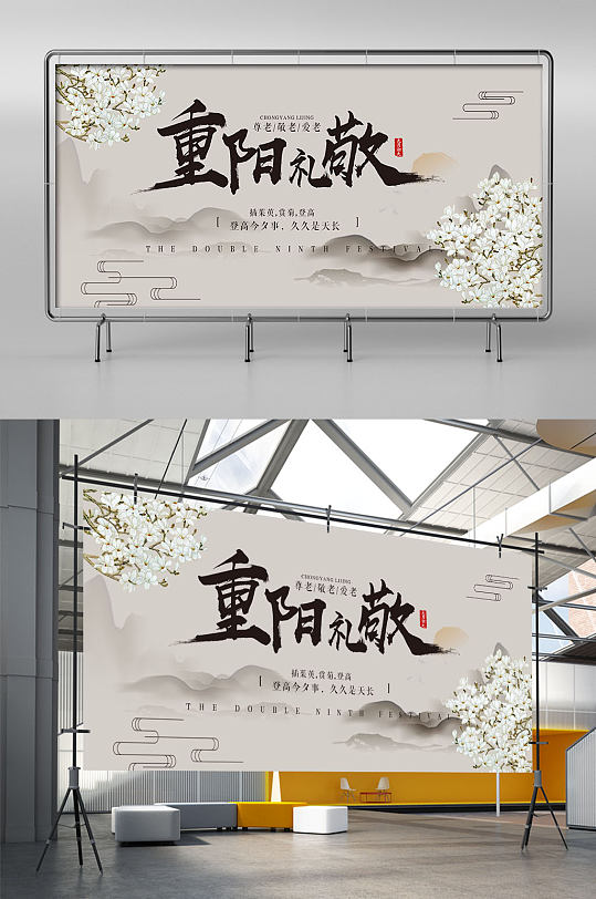 中国风山水插画重阳节展板