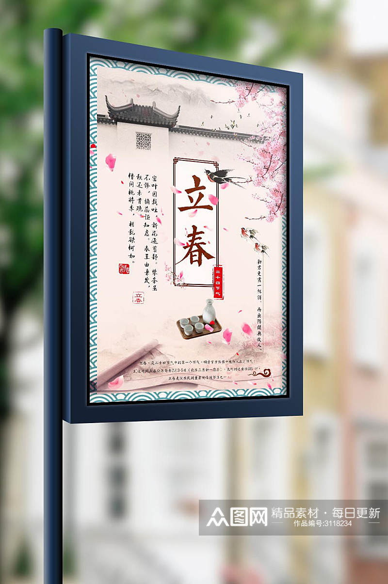 中国风浪漫立春海报模板素材