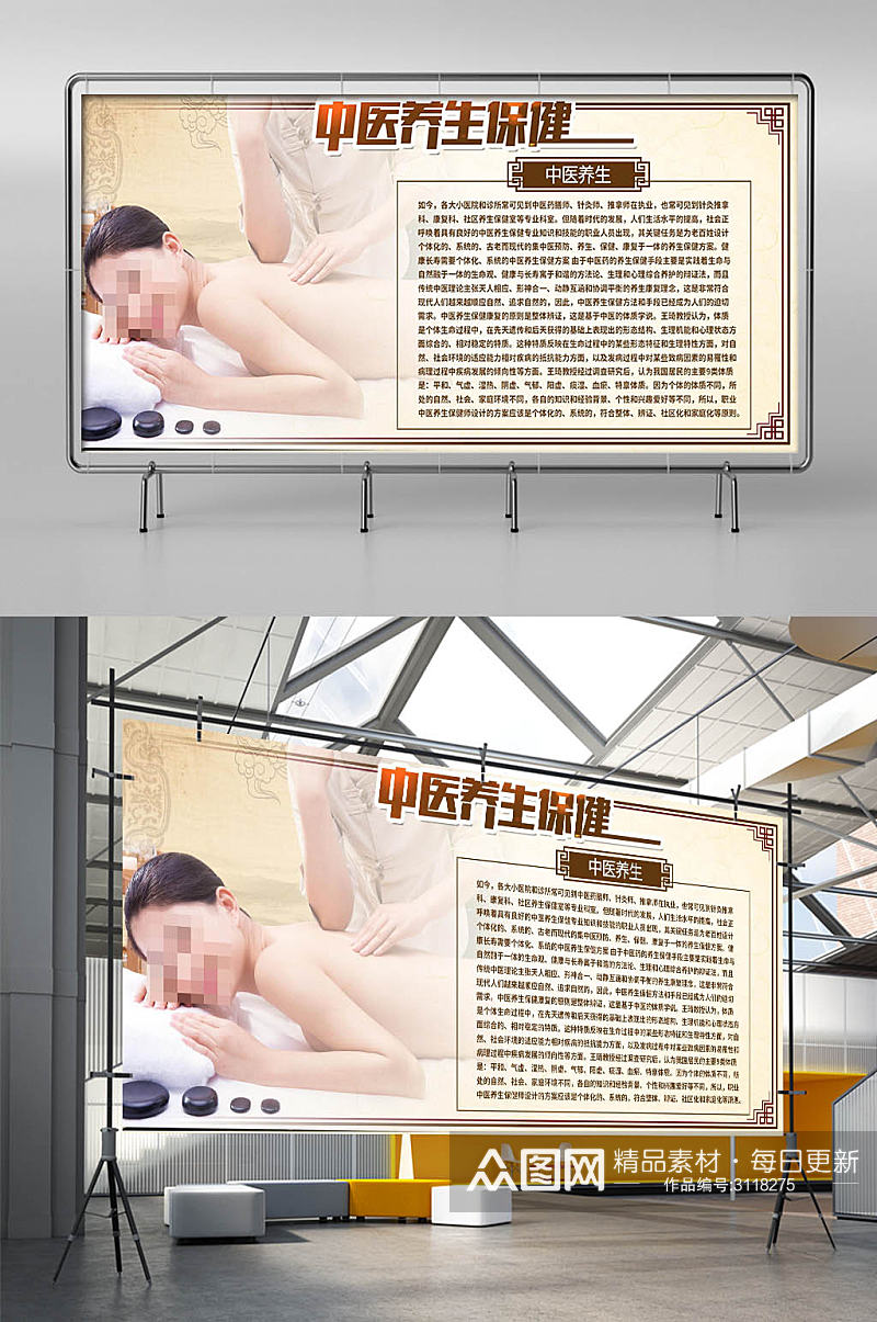 中医养生保健展板图片素材