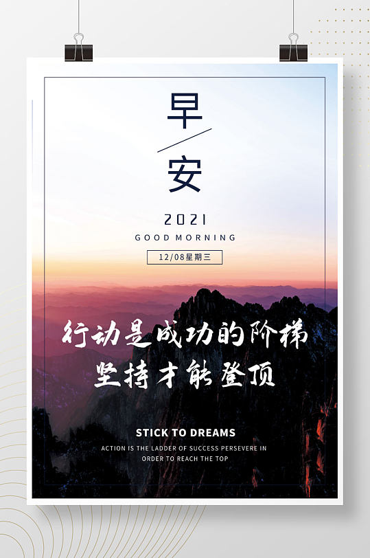 勵(lì)志早安海報(bào)正能量朋友圈日簽