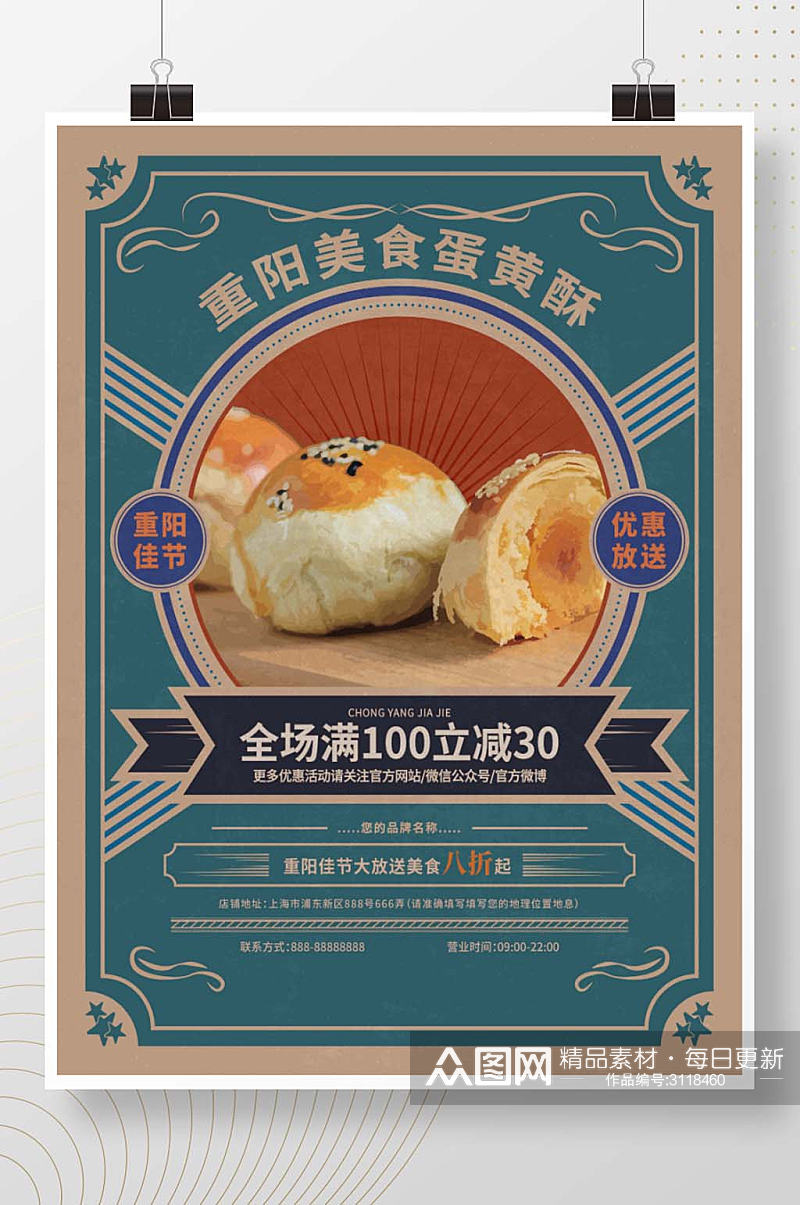 重阳节美食促销复古宣传海报素材
