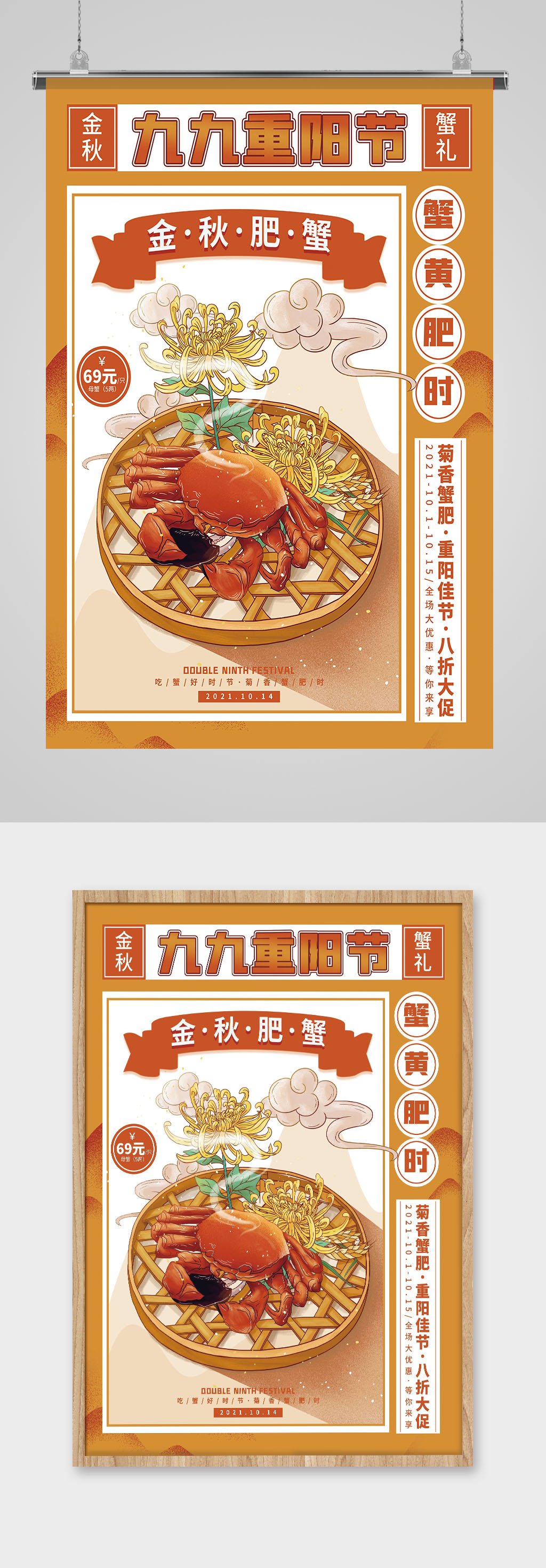 复古风重阳节螃蟹美食促销宣传海报素材