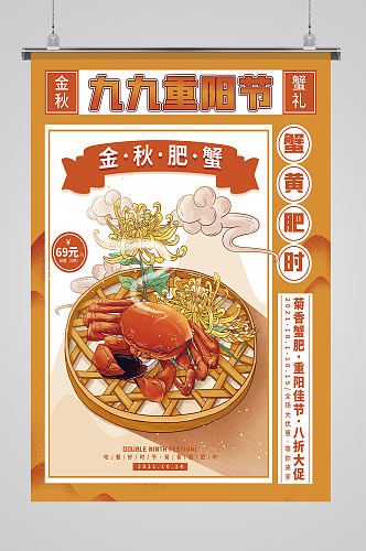 复古风重阳节螃蟹美食促销宣传海报