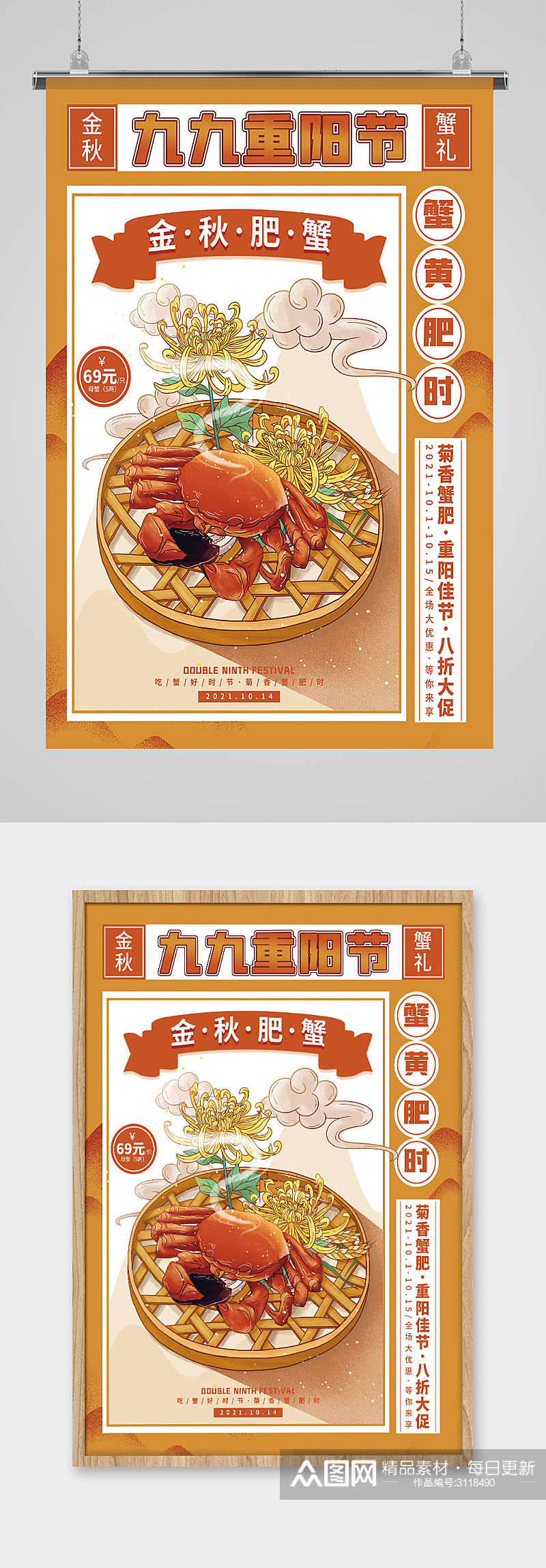 复古风重阳节螃蟹美食促销宣传海报素材