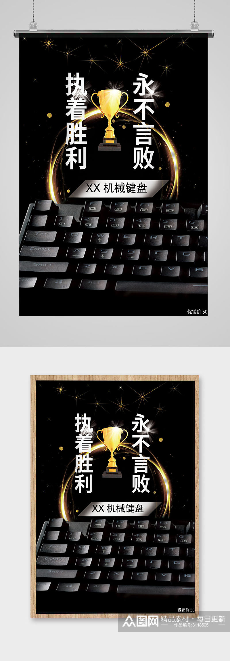 黑色金属闪光机械键盘促销海报素材