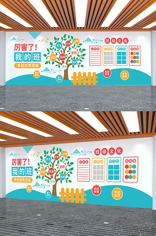 卡通彩色班级班组校园学校幼儿园文化墙-众图网