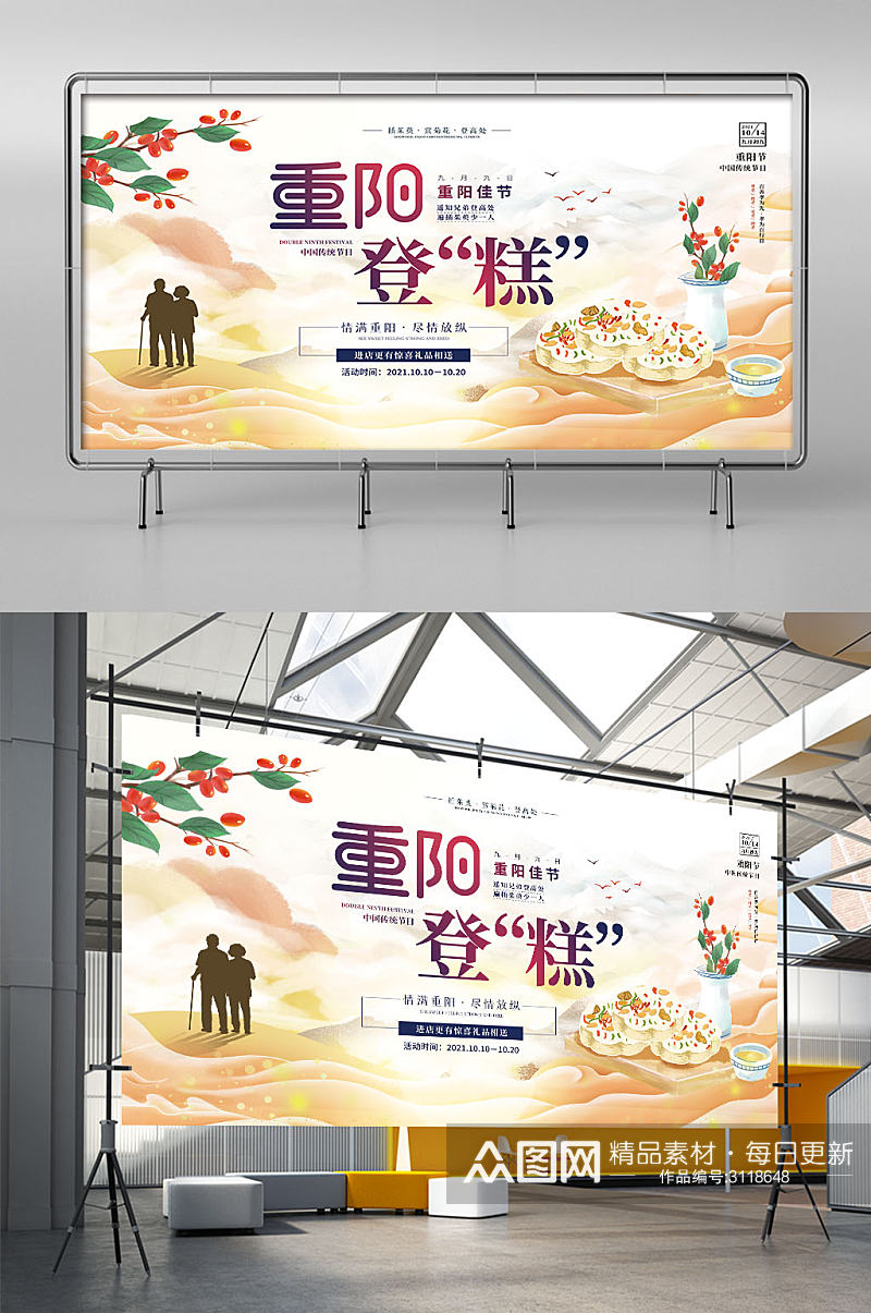 中国风九月九重阳节重阳糕感恩商场促销展板素材