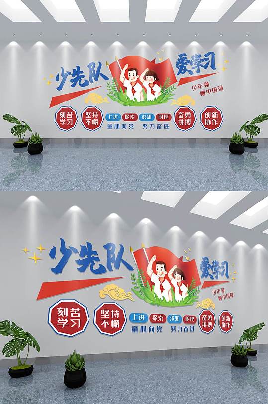 少先隊(duì)隊(duì)室宣傳標(biāo)語(yǔ)文化墻