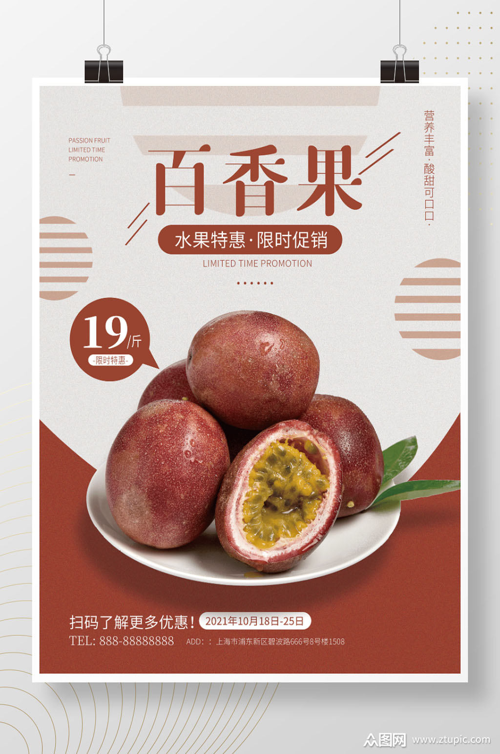 褐色简约百香果水果促销竖版海报素材