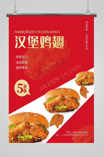 汉堡鸡翅小吃美食海报