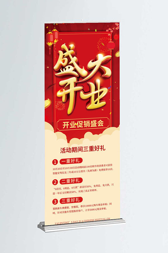 红色喜庆新店开业盛大开业促销展架易拉宝