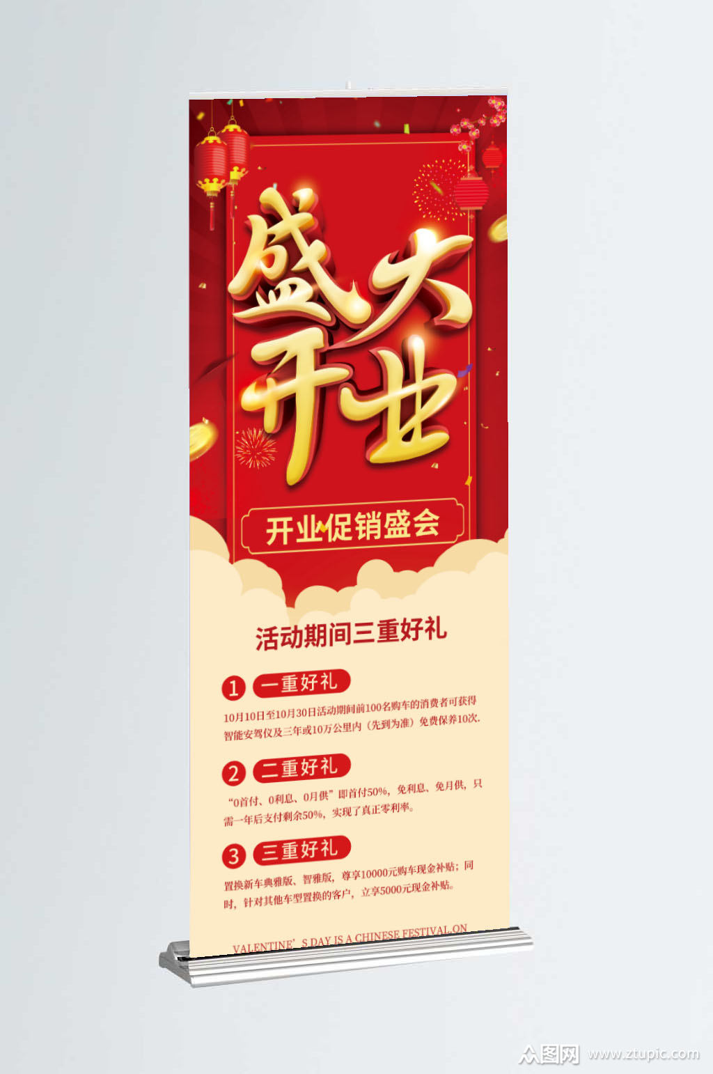 红色喜庆新店开业盛大开业促销展架易拉宝素材