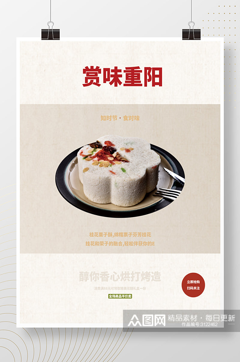 餐饮美食重阳节营销产品展示美食海报素材