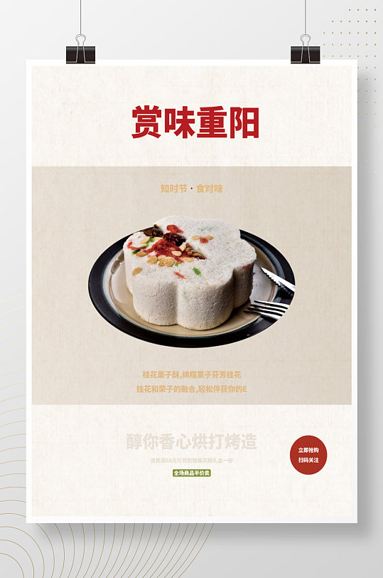 餐饮美食重阳节营销产品展示美食海报
