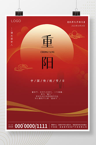红色喜庆重阳节地产传统节日海报